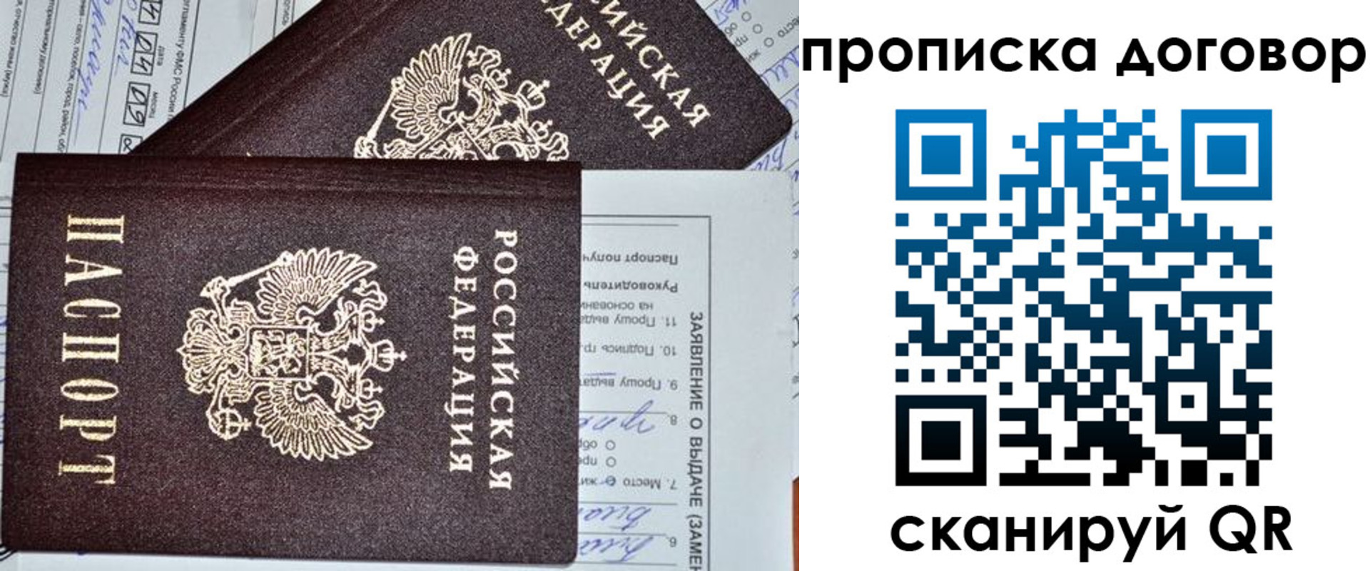 прописка в квартире в Красноармейске