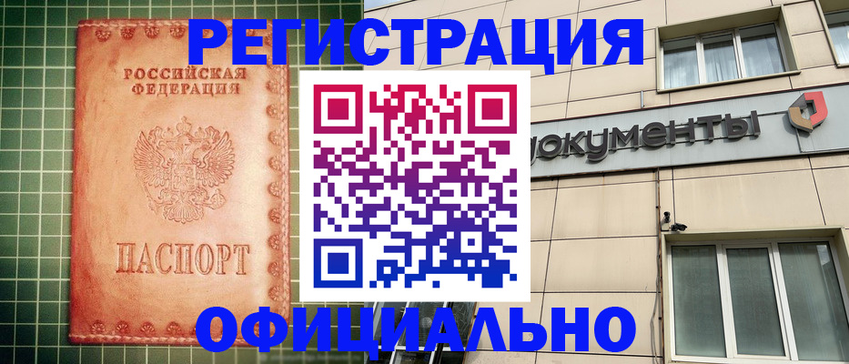 миграционный учет в Красноармейске