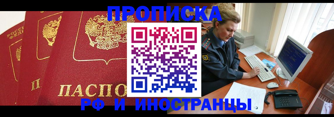 прописка иностранных граждан в Красноармейске